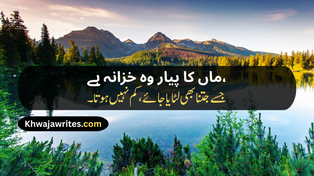 Mom Poetry In Urdu