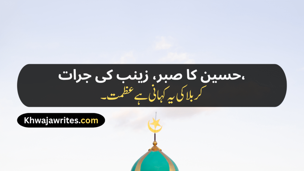 10th Muharram Poetry