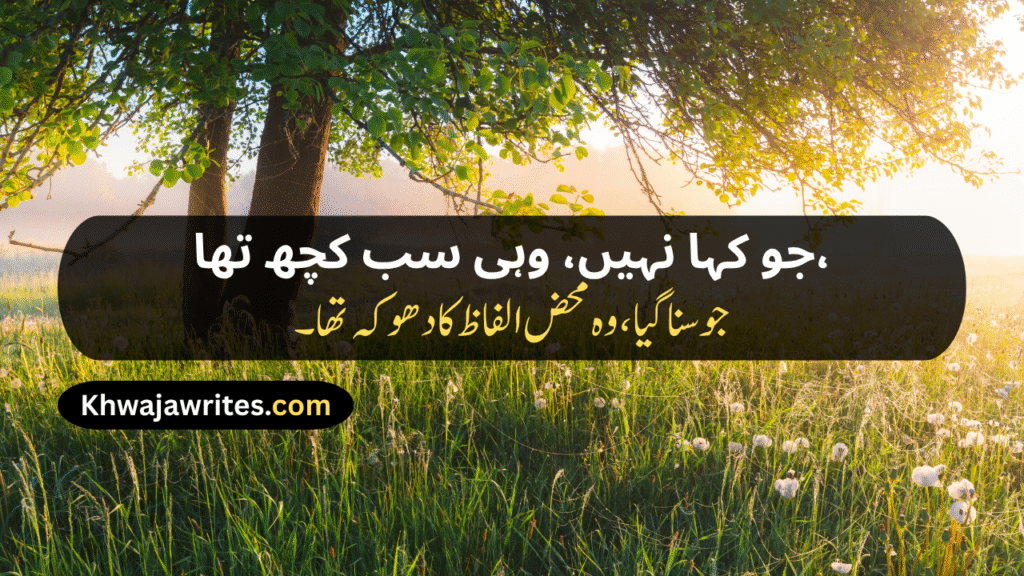 Unique Poetry In Urdu