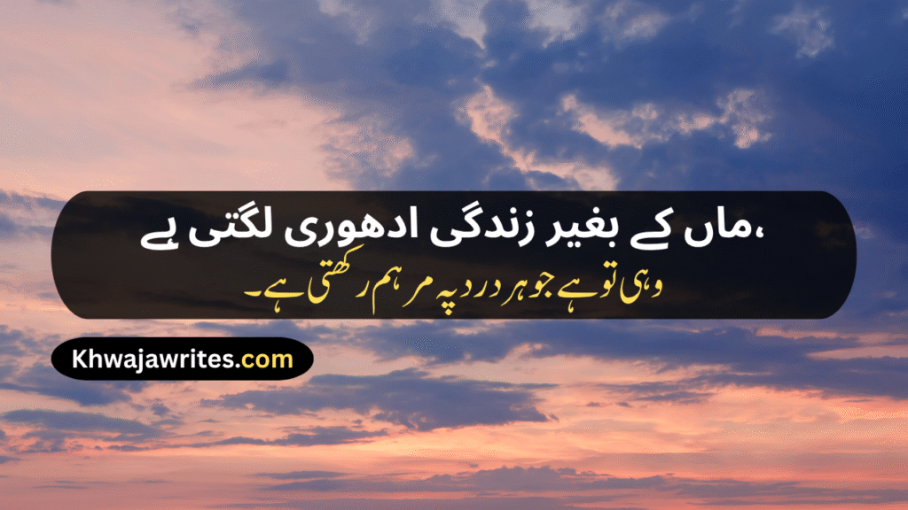 Mom Poetry In Urdu