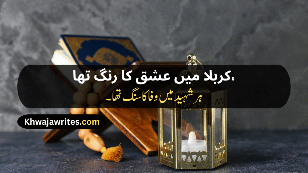 10th Muharram Poetry