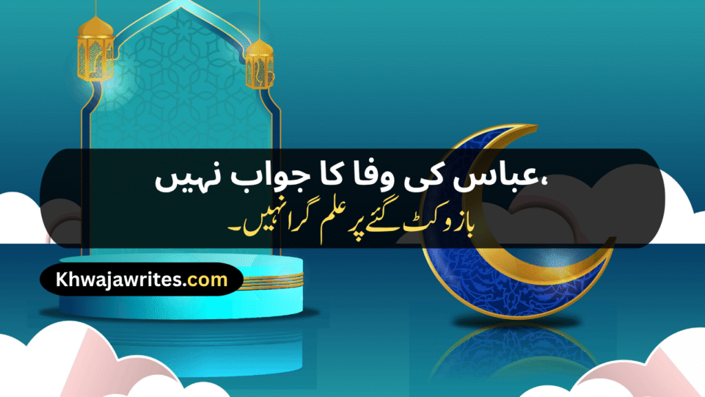 10th Muharram Poetry