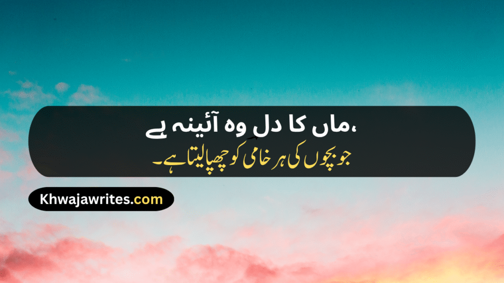 Mom Poetry In Urdu