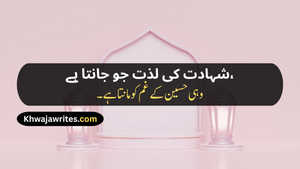 10th Muharram Poetry