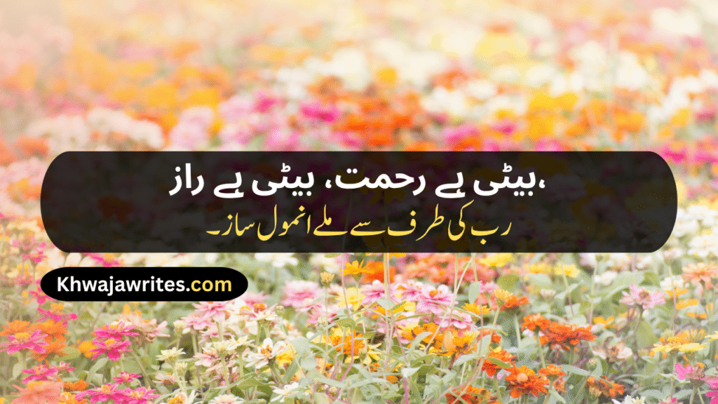 Poetry For Daughter In Urdu