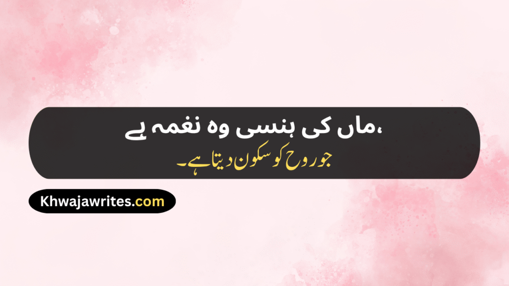 Mom Poetry In Urdu