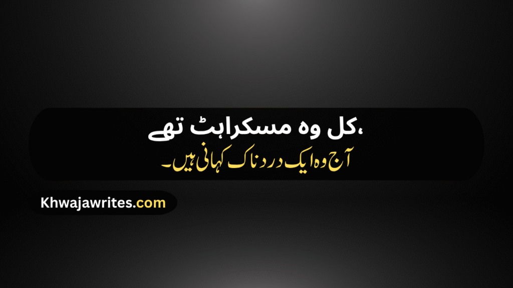 Sad Friendship Poetry In Urdu