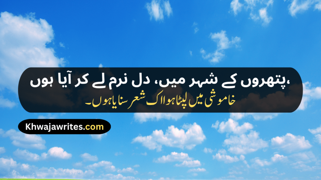 Unique Poetry In Urdu