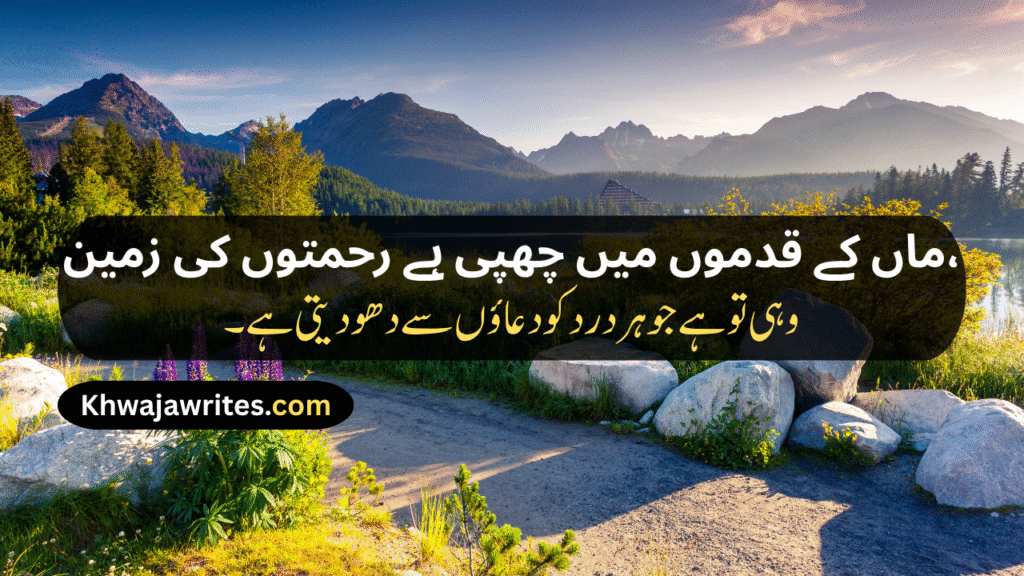 Mom Poetry In Urdu