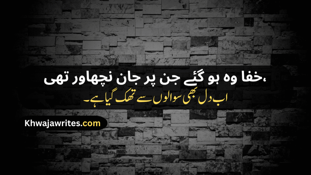 Sad Friendship Poetry In Urdu