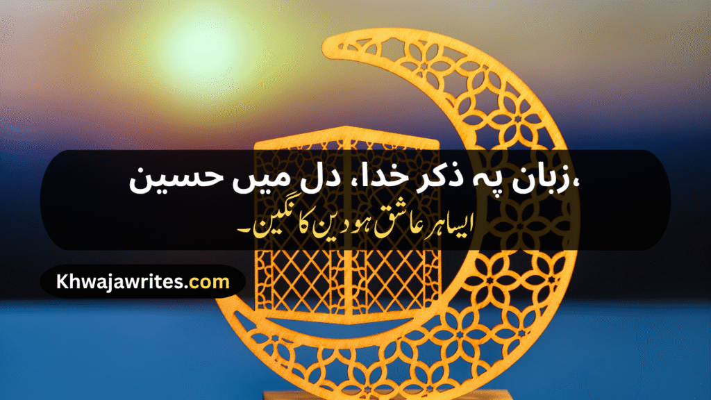 10th Muharram Poetry