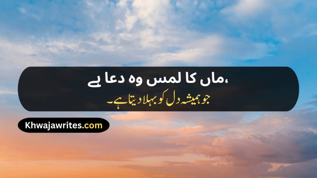 Mom Poetry In Urdu