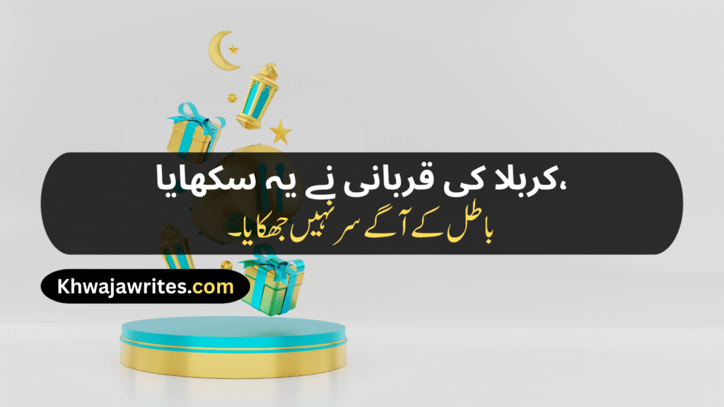 10th Muharram Poetry