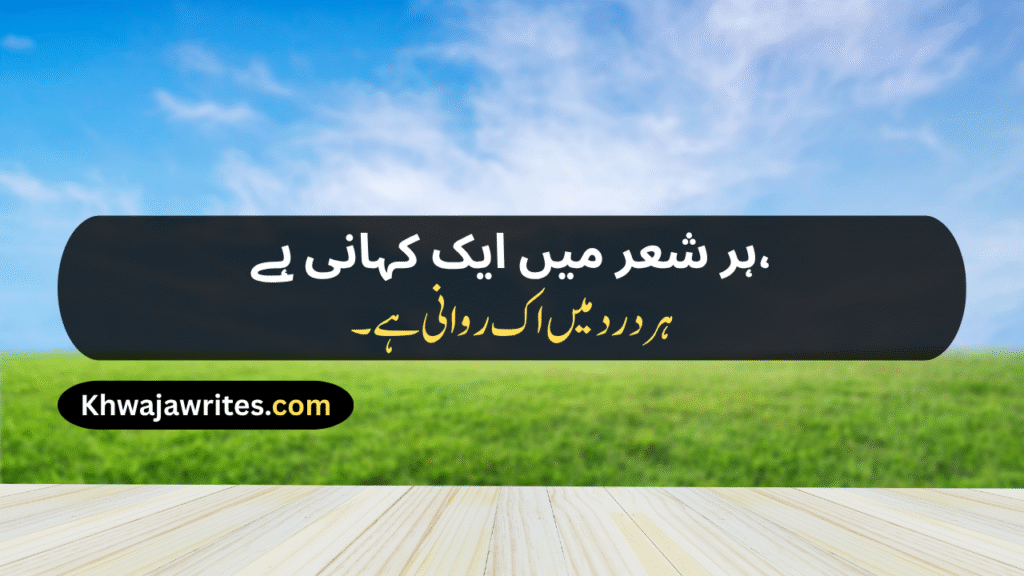 Unique Poetry In Urdu