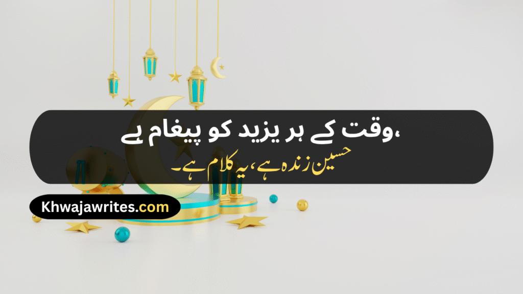 10th Muharram Poetry
