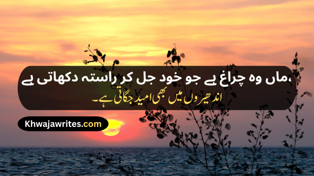 Mom Poetry In Urdu