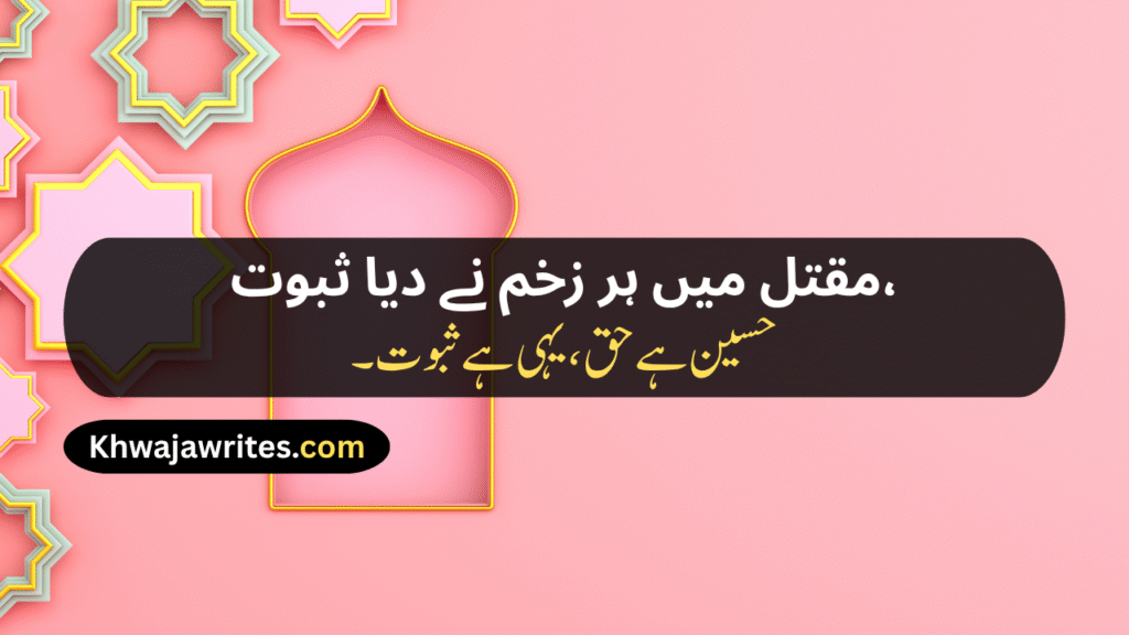 10th Muharram Poetry