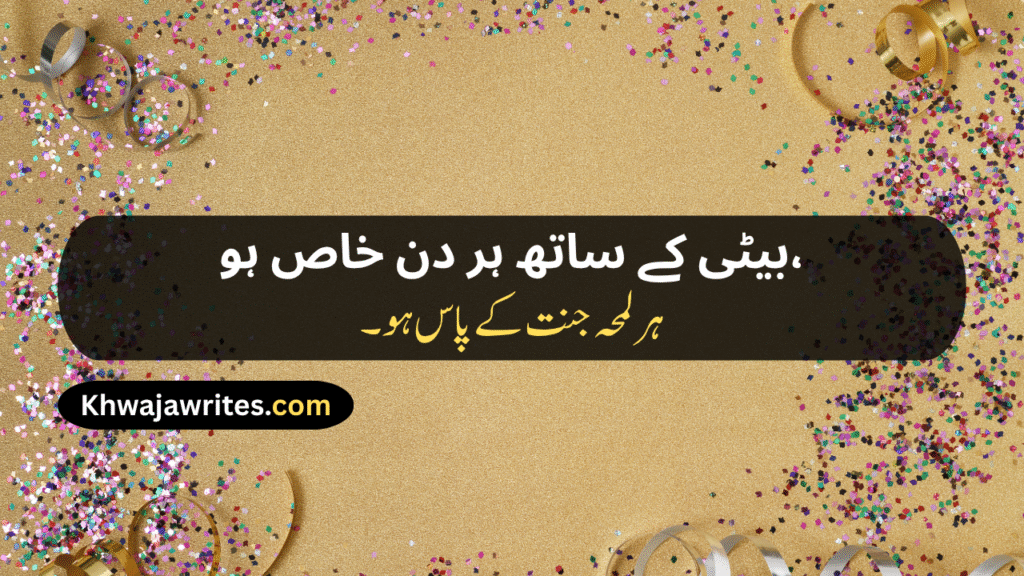 Poetry For Daughter In Urdu