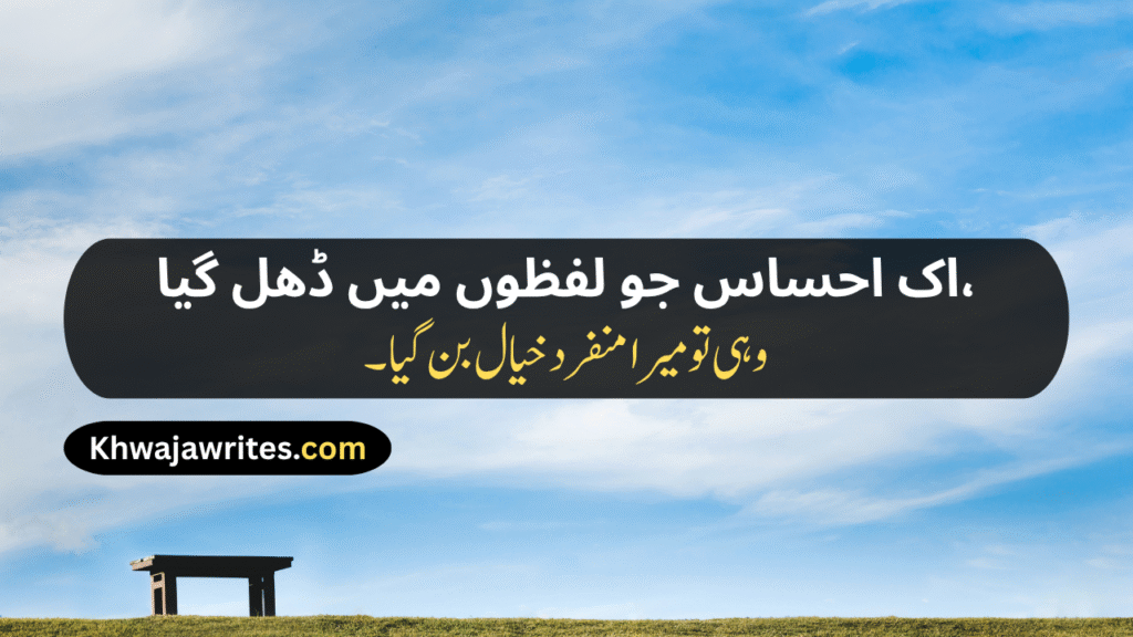 Unique Poetry In Urdu
