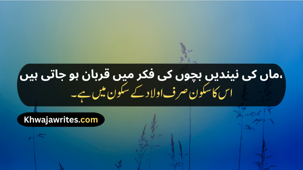 Mom Poetry In Urdu