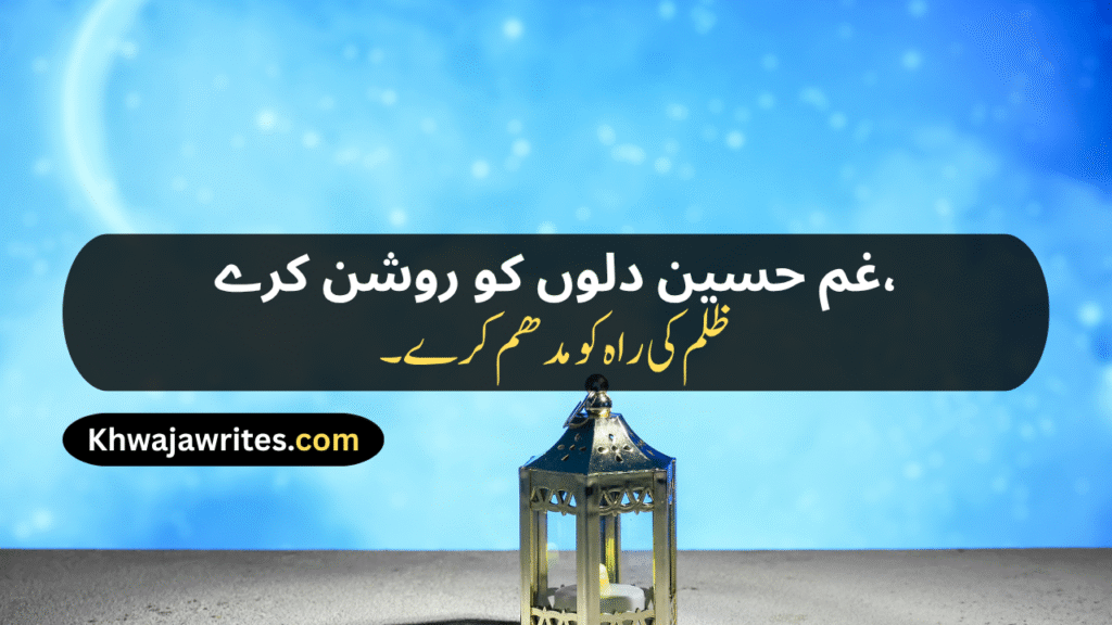 10th Muharram Poetry