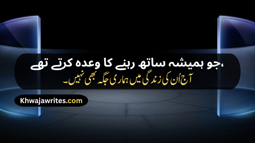 Sad Friendship Poetry In Urdu