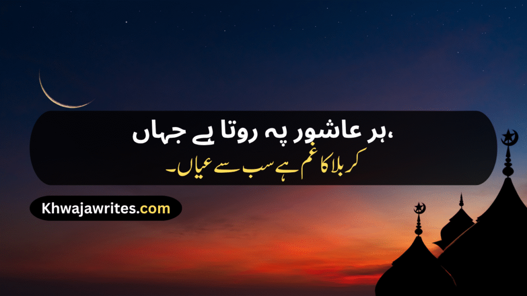 10th Muharram Poetry