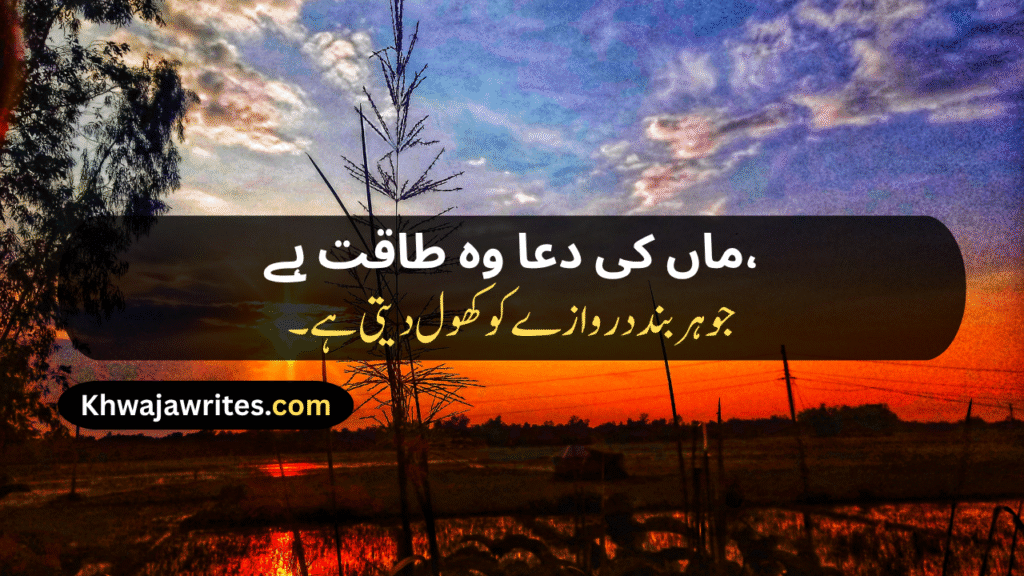 Mom Poetry In Urdu