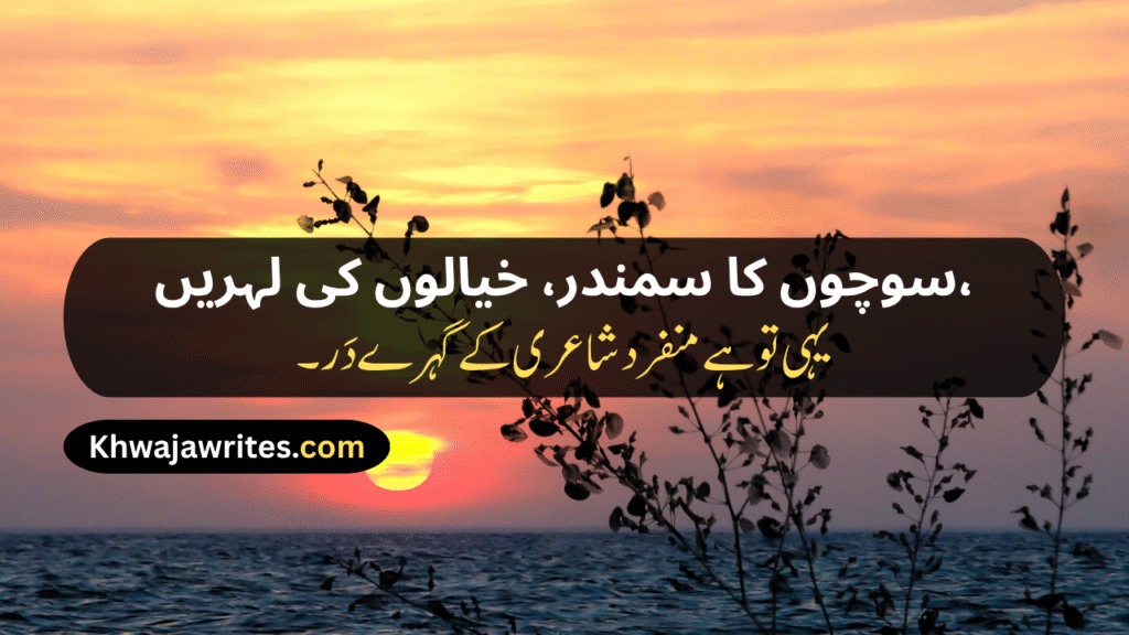Unique Poetry In Urdu