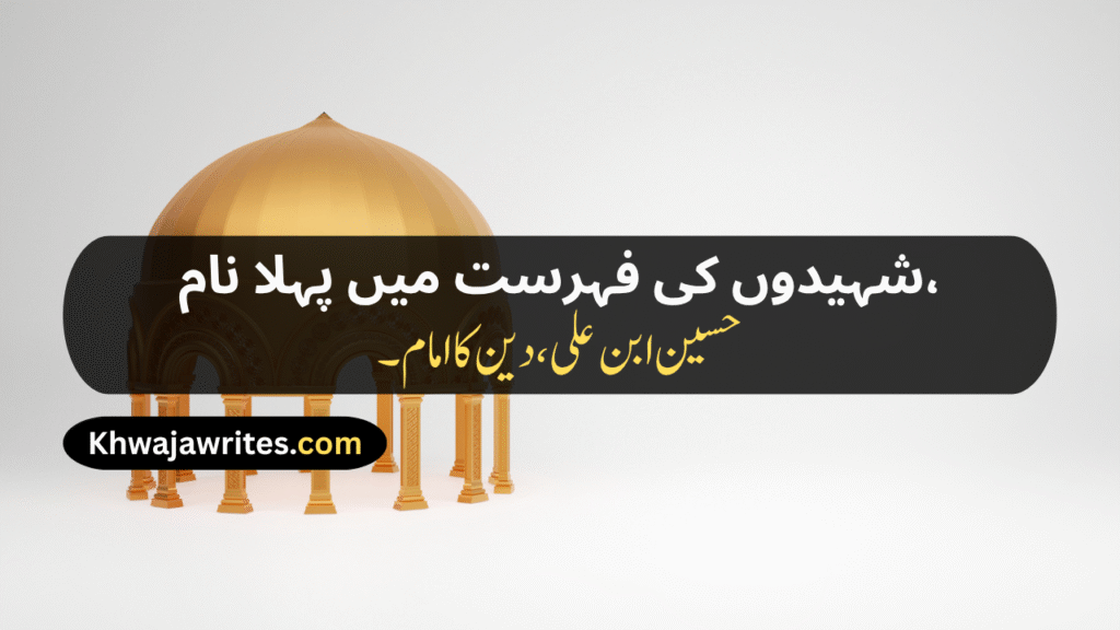 10th Muharram Poetry