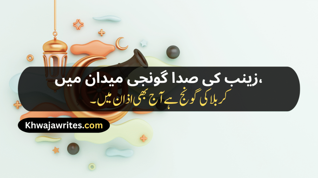 10th Muharram Poetry