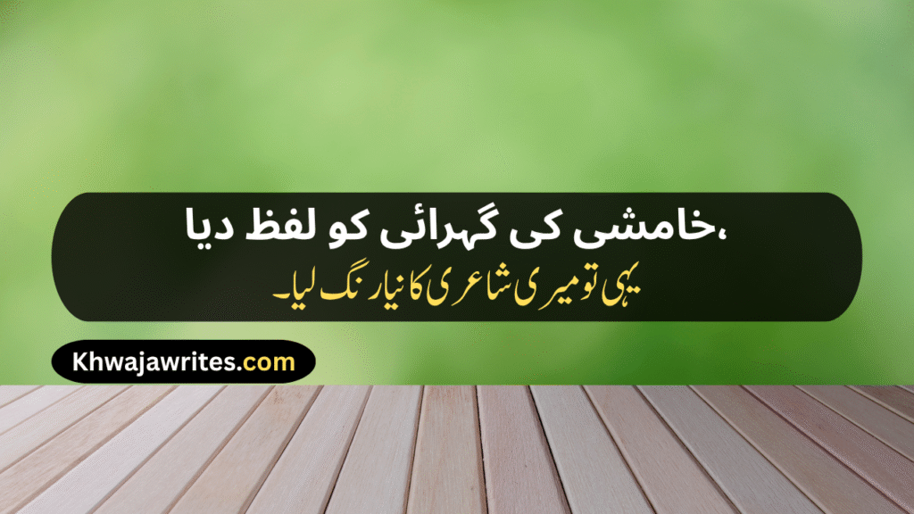 Unique Poetry In Urdu
