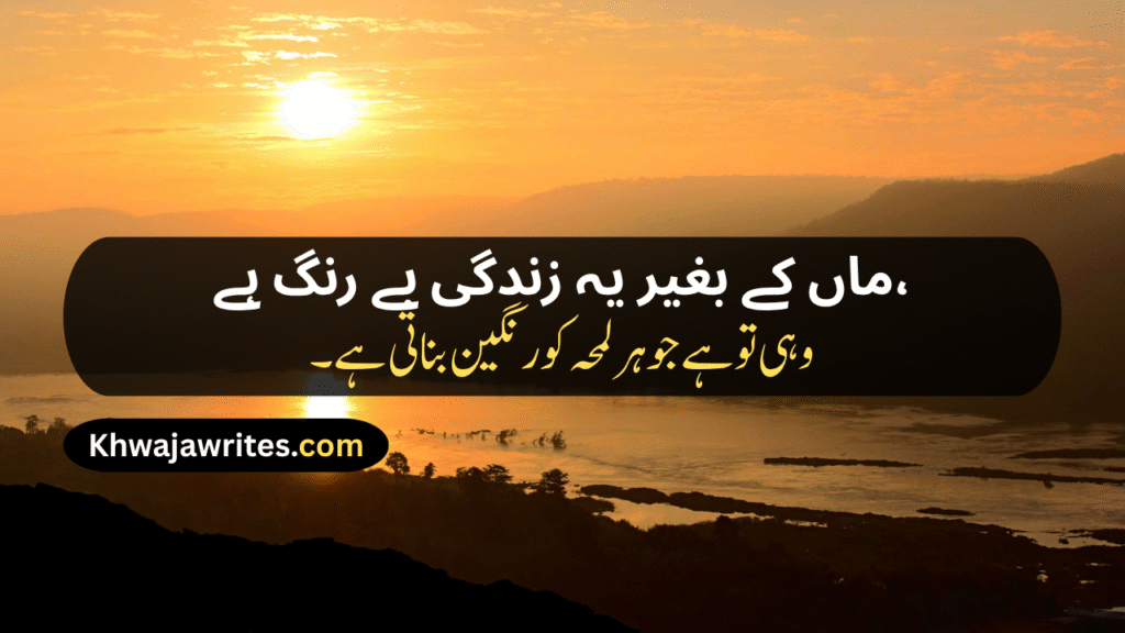 Mom Poetry In Urdu