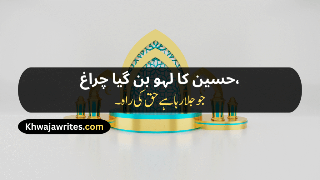 10th Muharram Poetry