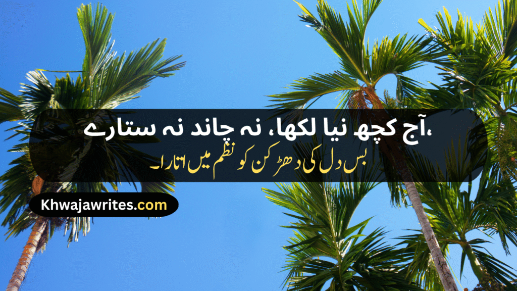 Unique Poetry In Urdu