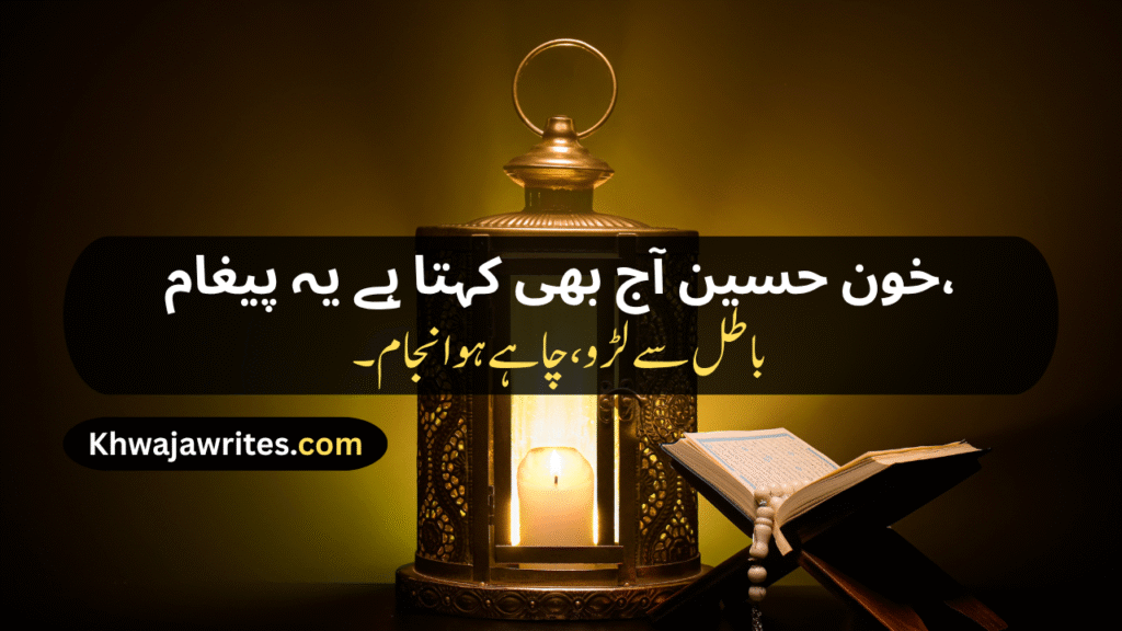 10th Muharram Poetry