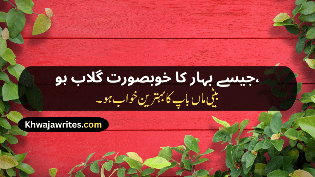 Poetry For Daughter In Urdu