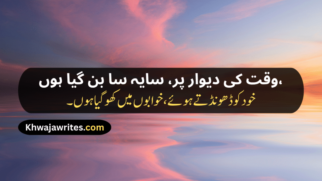 Unique Poetry In Urdu
