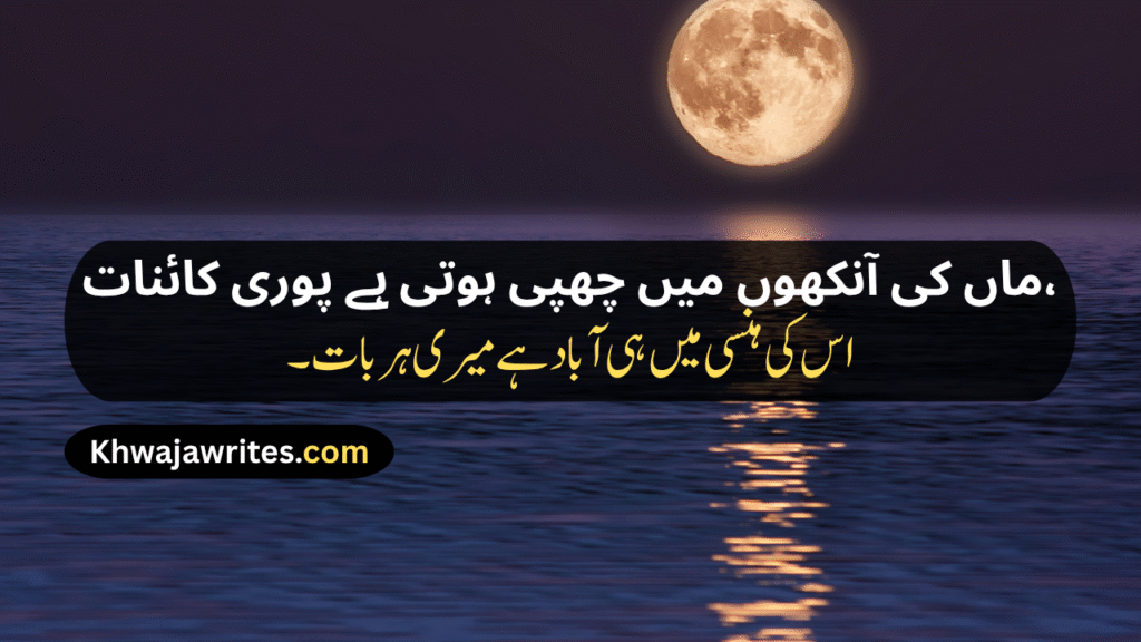 Mom Poetry In Urdu