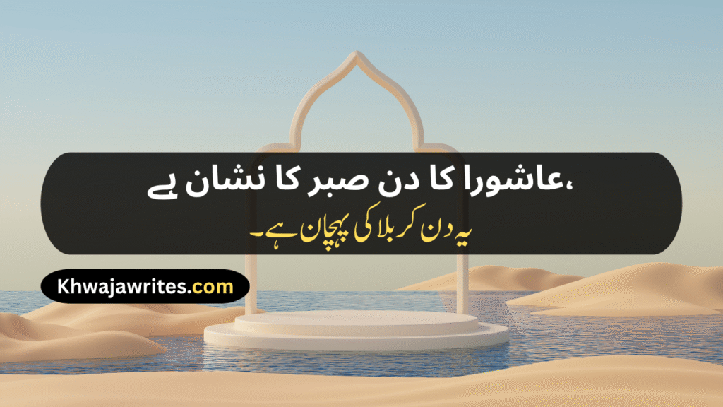 10th Muharram Poetry