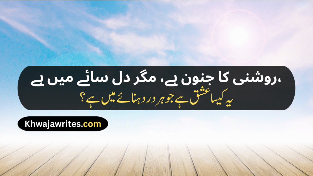 Unique Poetry In Urdu