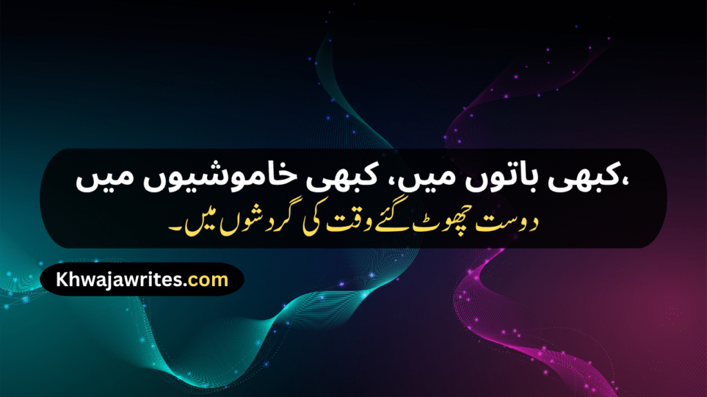 Sad Friendship Poetry In Urdu