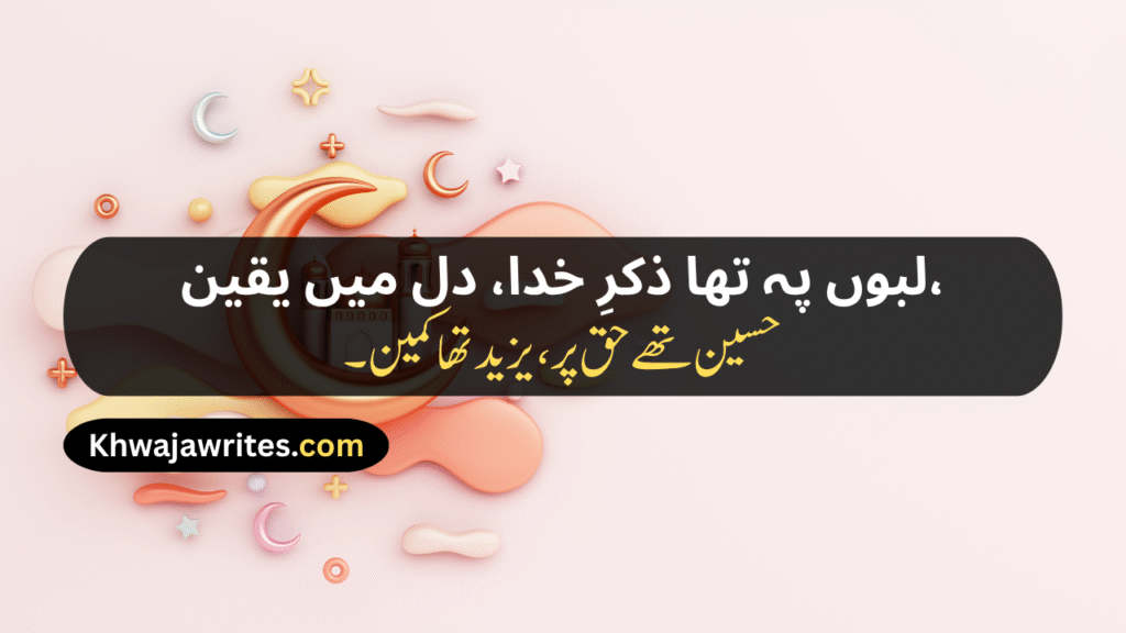 10th Muharram Poetry