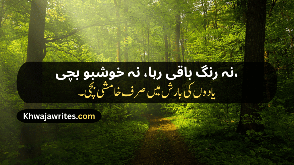 Unique Poetry In Urdu