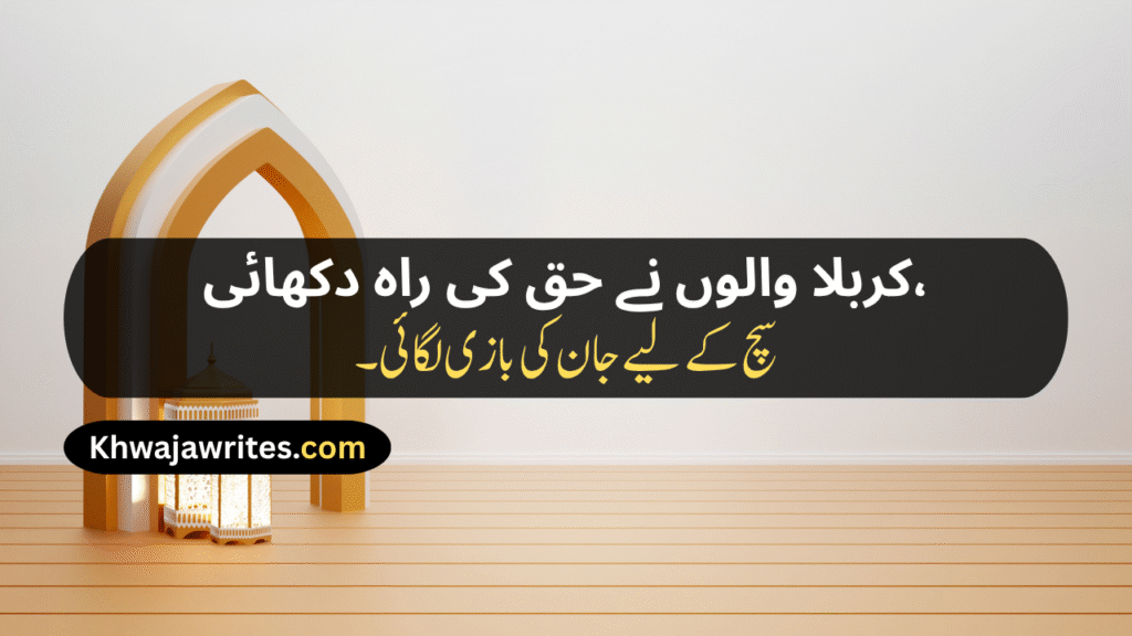 10th Muharram Poetry