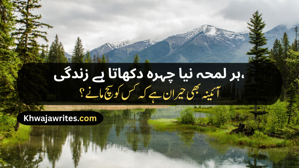 Unique Poetry In Urdu