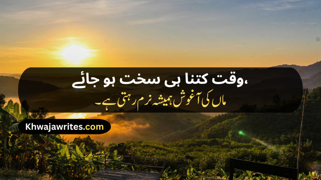 Mom Poetry In Urdu
