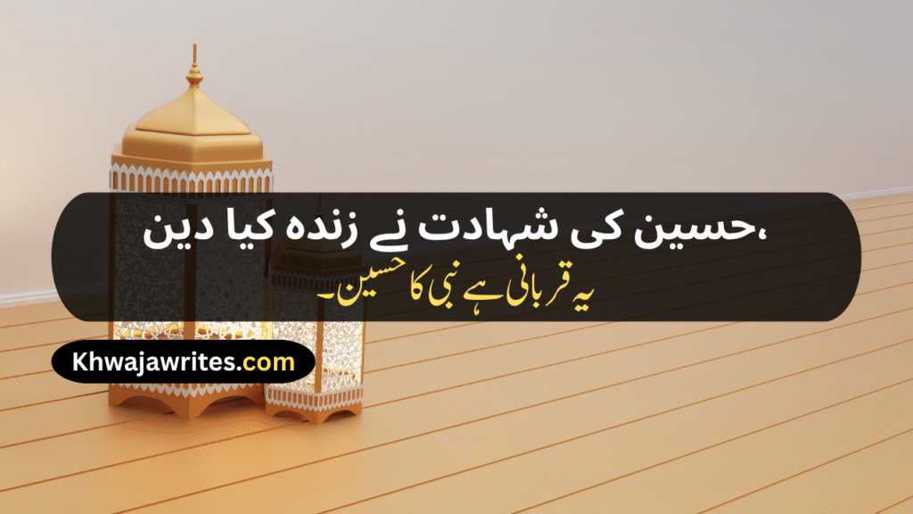 10th Muharram Poetry
