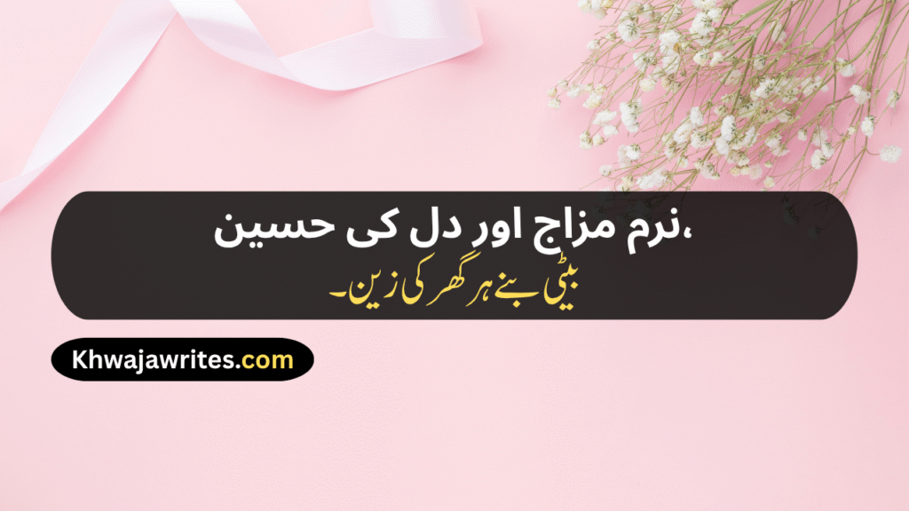 Poetry For Daughter In Urdu