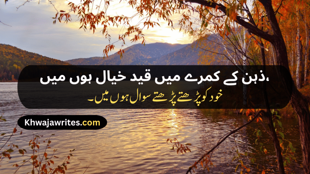Unique Poetry In Urdu